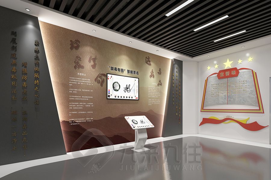 創(chuàng)意禁毒展示館設(shè)計,數(shù)字化禁毒教育展館施工,九來九往禁毒展覽館建設(shè)